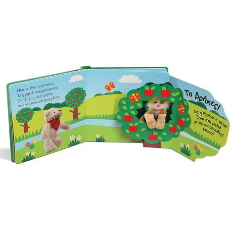 Βρες με! Τα κατοικίδια ζώα (978-618-01-4368-3) - Ανακαλύψτε μεγάλη γκάμα βιβλίων από το Oikonomou-shop.gr